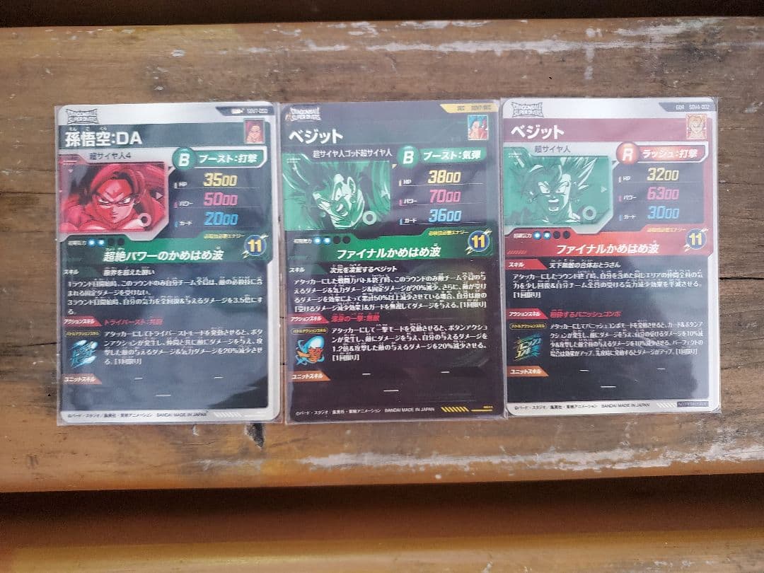 SDV7-050孫悟空:DA パラレル+ベジット2種