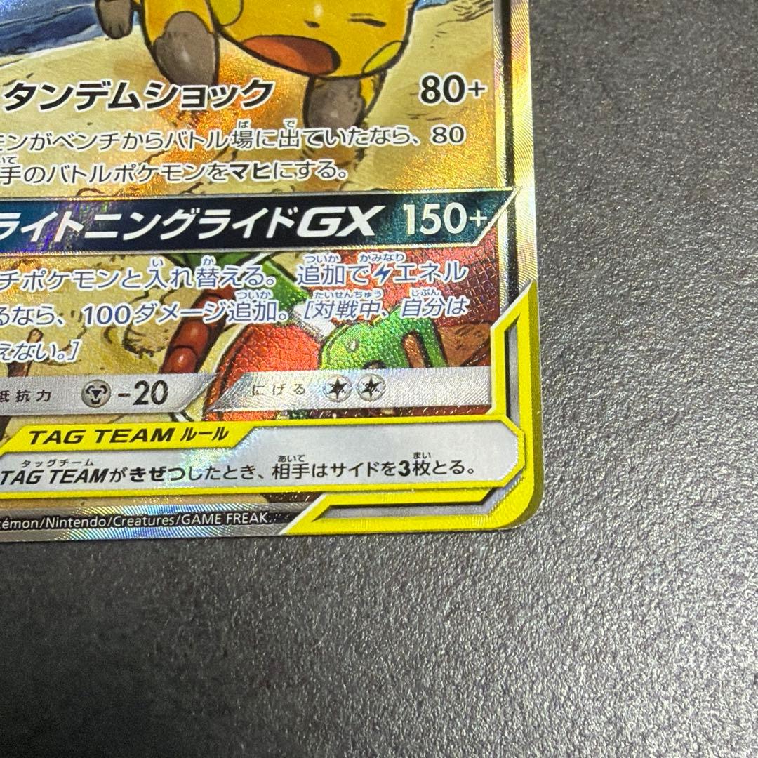 ポケモンカード ライチュウ＆アローラライチュウ SR 057/054