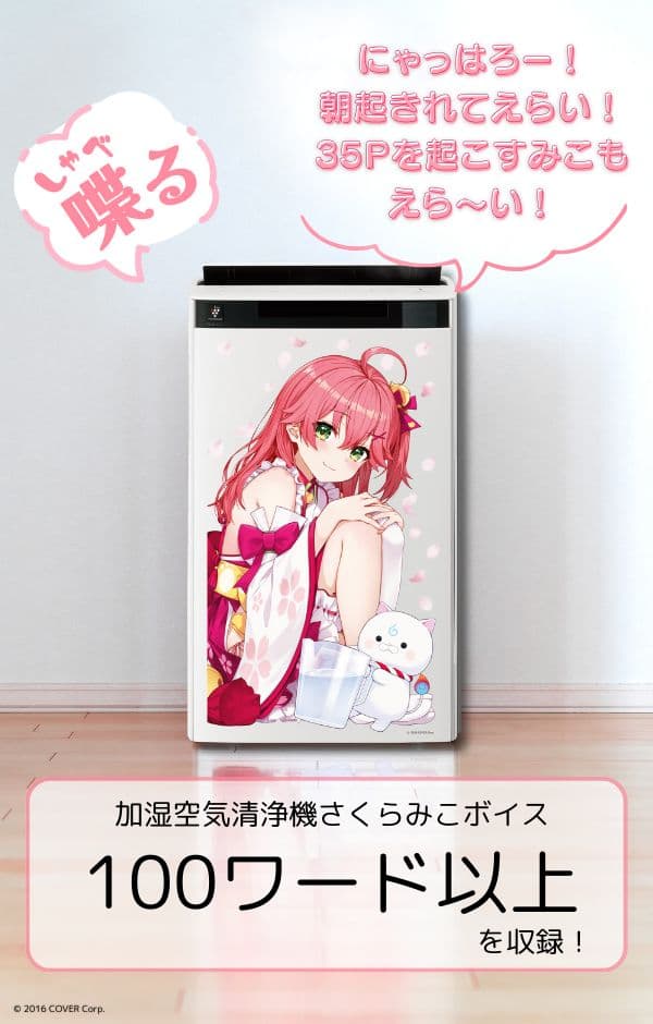 【新品】さくらみこ　空気清浄機　SHARP KI-T75YX-W ホロライブ