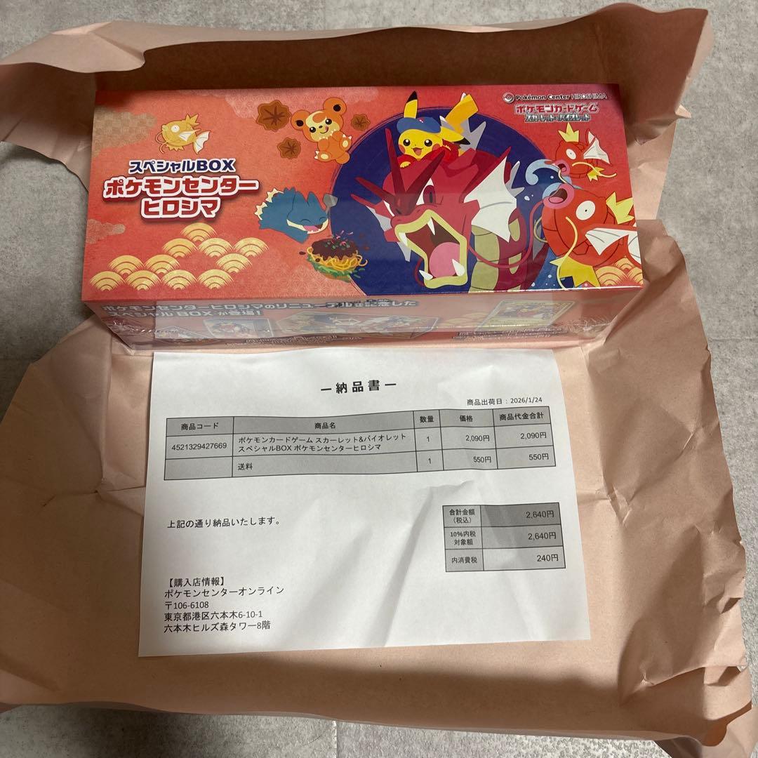 ポケモンカードゲーム スペシャルBOX ヒロシマ シュリンク付き納品書同封