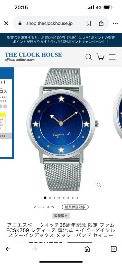 【SALE】アニエスベー ウオッチ SEIKO