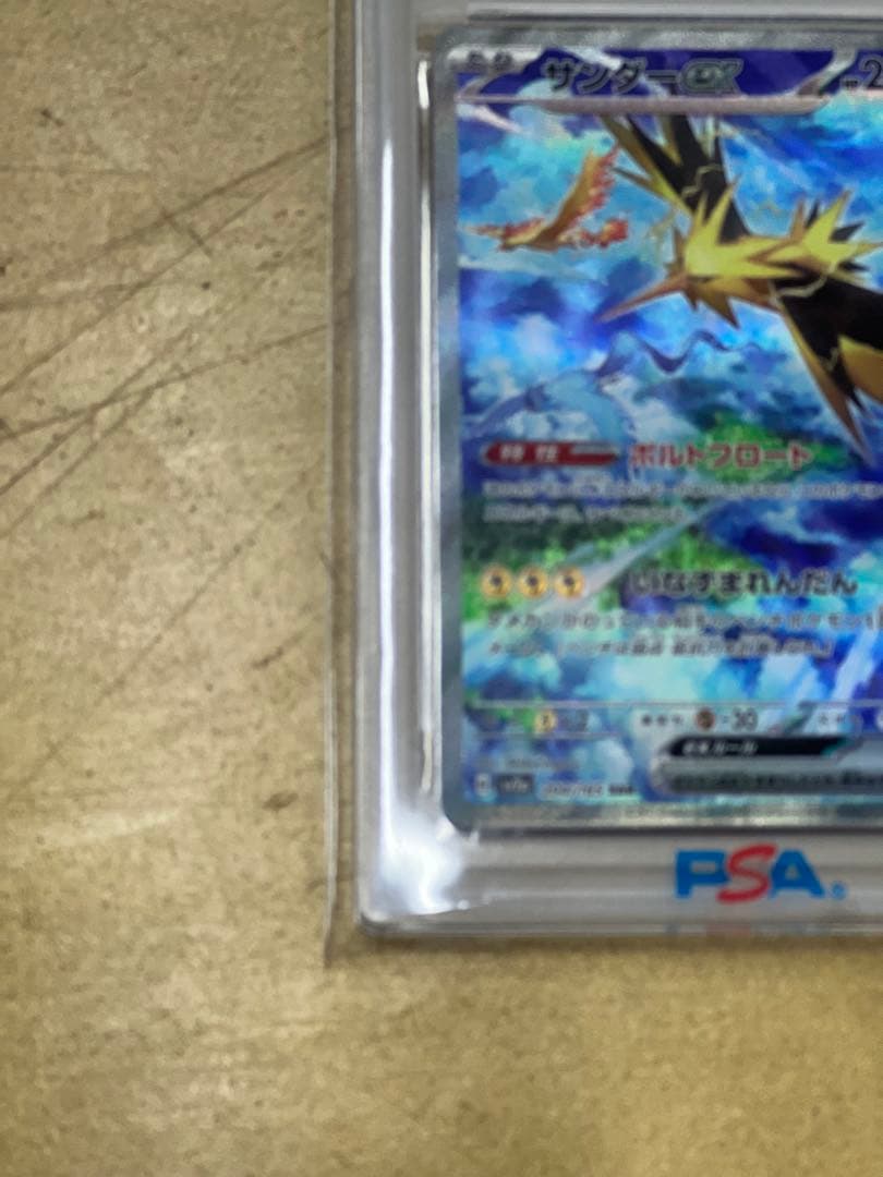 サンダーex SAR PSA10