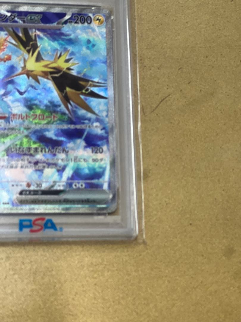 サンダーex SAR PSA10