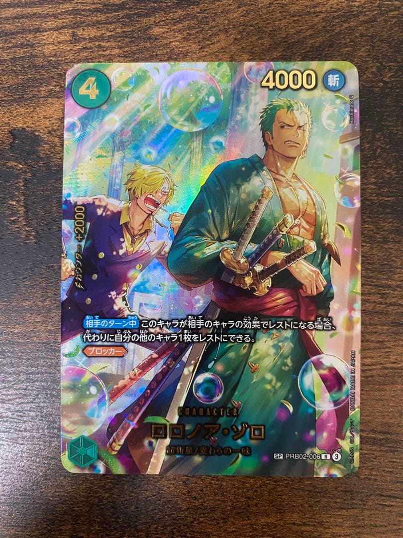 ワンピースカード　ゾロ　sp エッグヘッドクライシス　収録　スペシャルカード