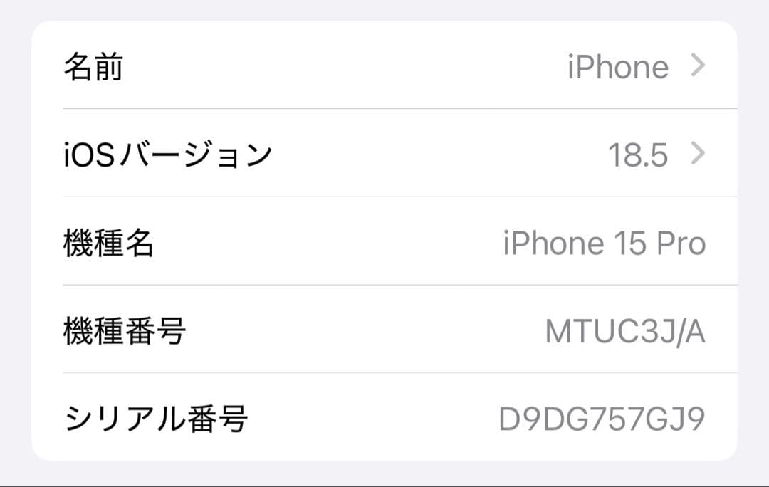 【美品】Apple iPhone 15 Pro 256GB ブラック