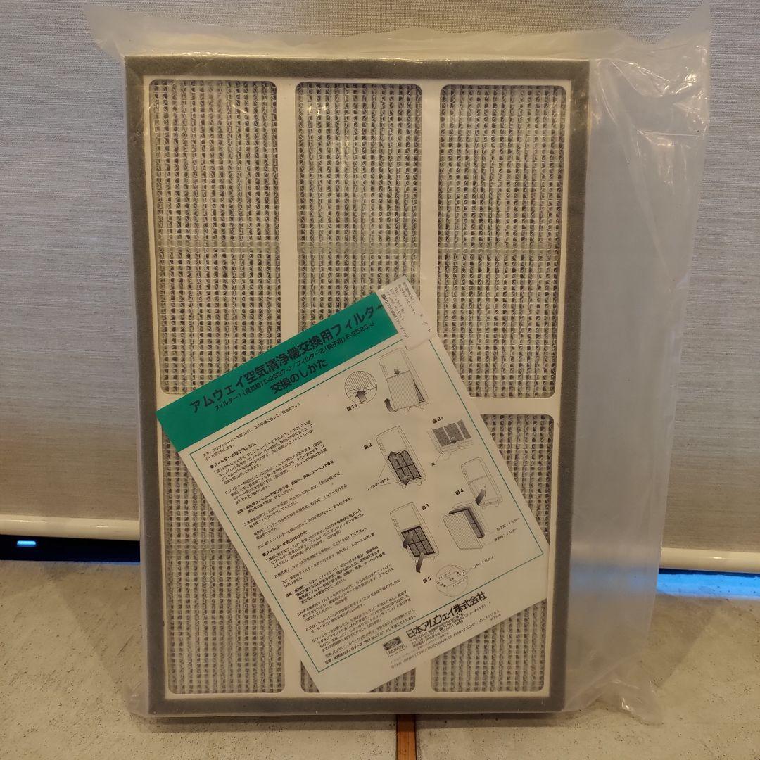 Amway 旧型空気清浄機用フィルター2種セット 未使用品