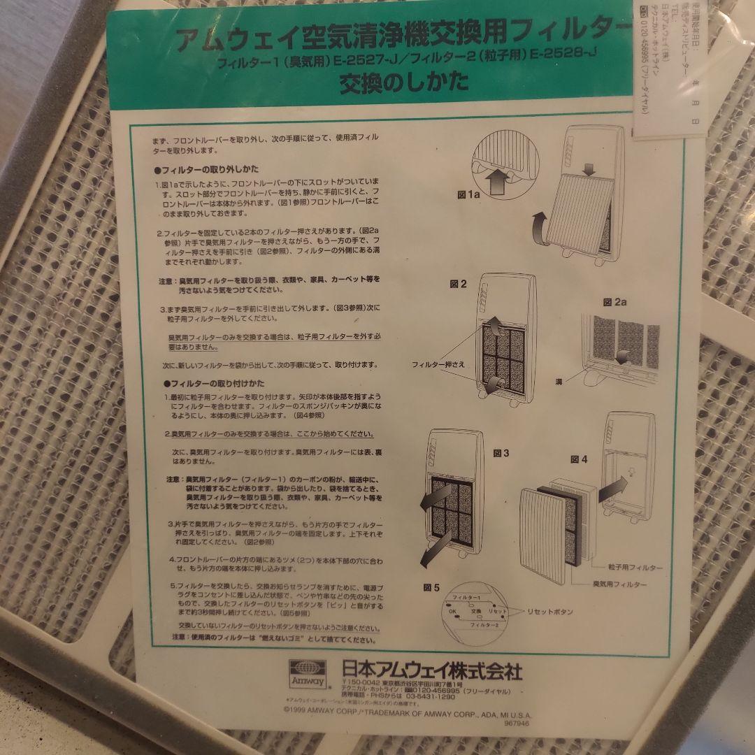 Amway 旧型空気清浄機用フィルター2種セット 未使用品