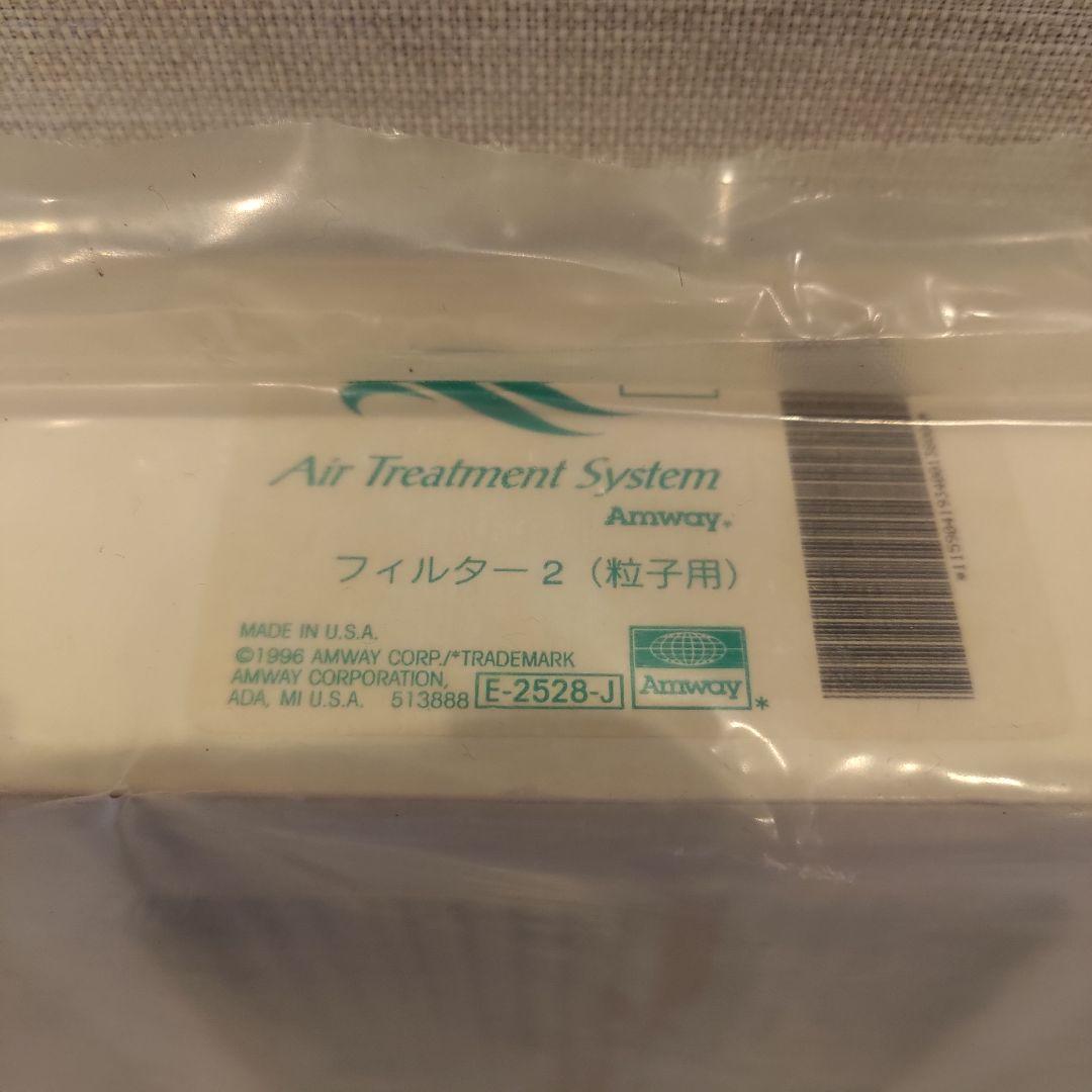 Amway 旧型空気清浄機用フィルター2種セット 未使用品