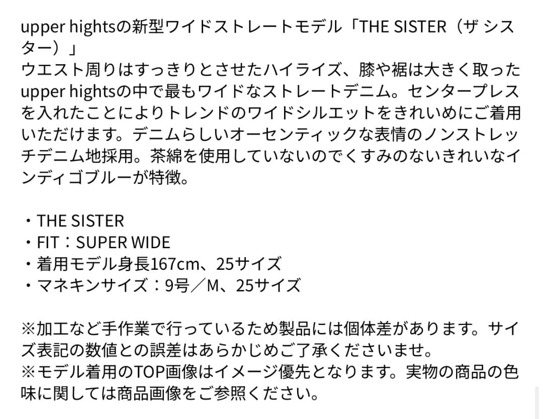 アッパーハイツ ワイド ストレート ハイウエスト デニム yanuk 24