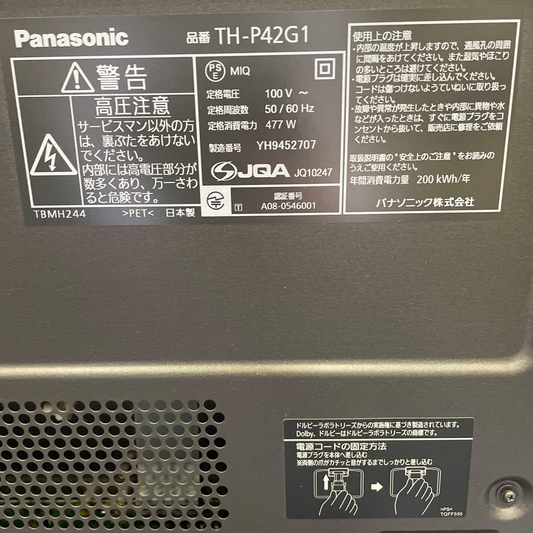 VIERA　42V型　液晶テレビ　TH-P42G1パナソニック　フルハイビジョン