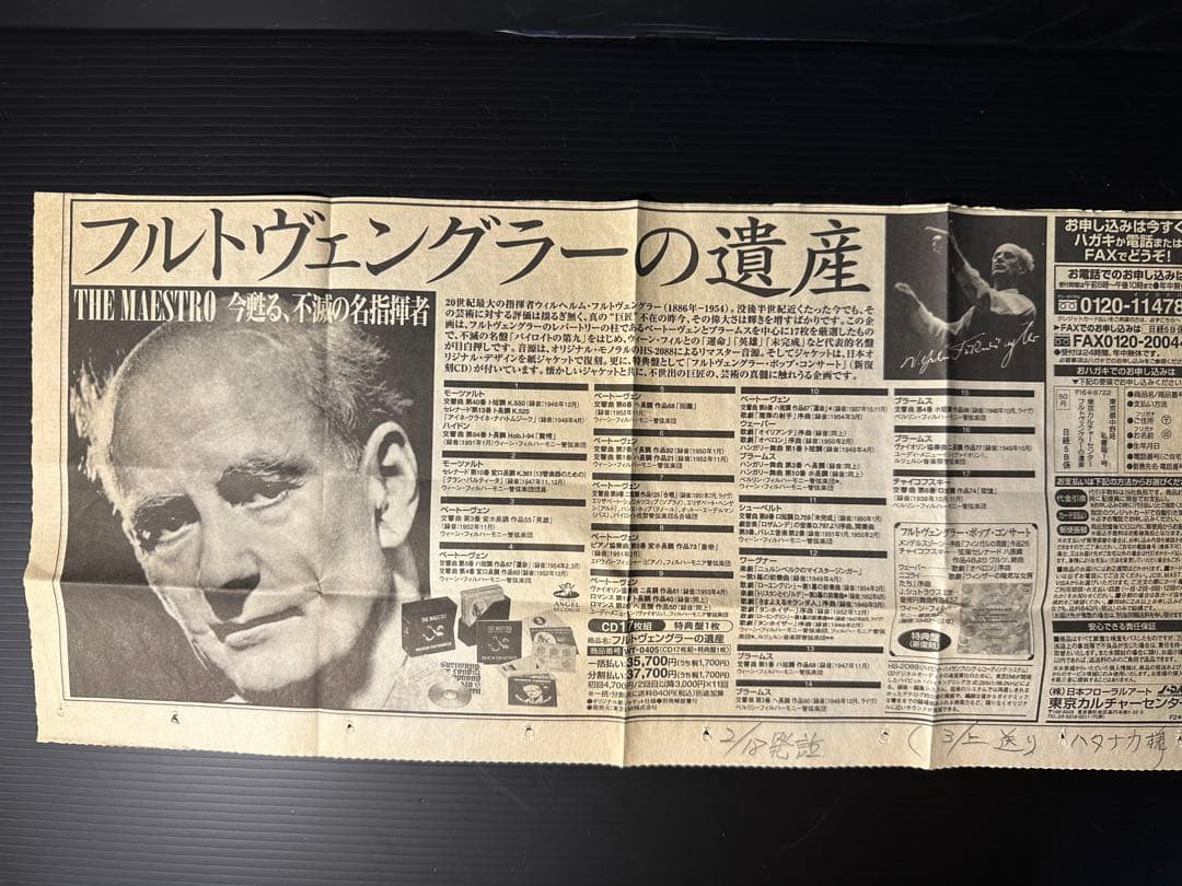 ウィルヘルム・フルトヴェングラーのポップコンサートCD17枚組＋特典版1枚セット