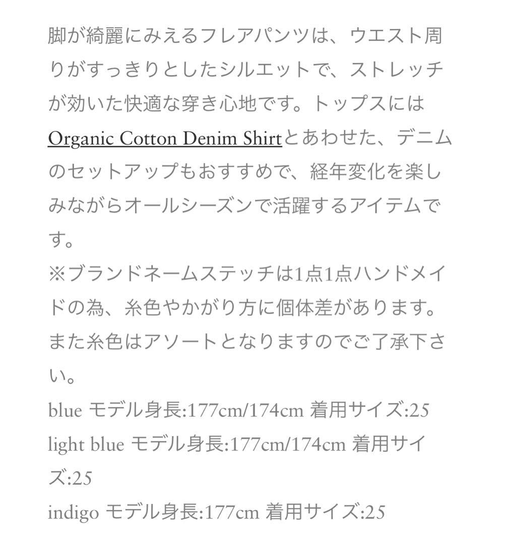 ロンハーマン　RH Vintage フレアデニム