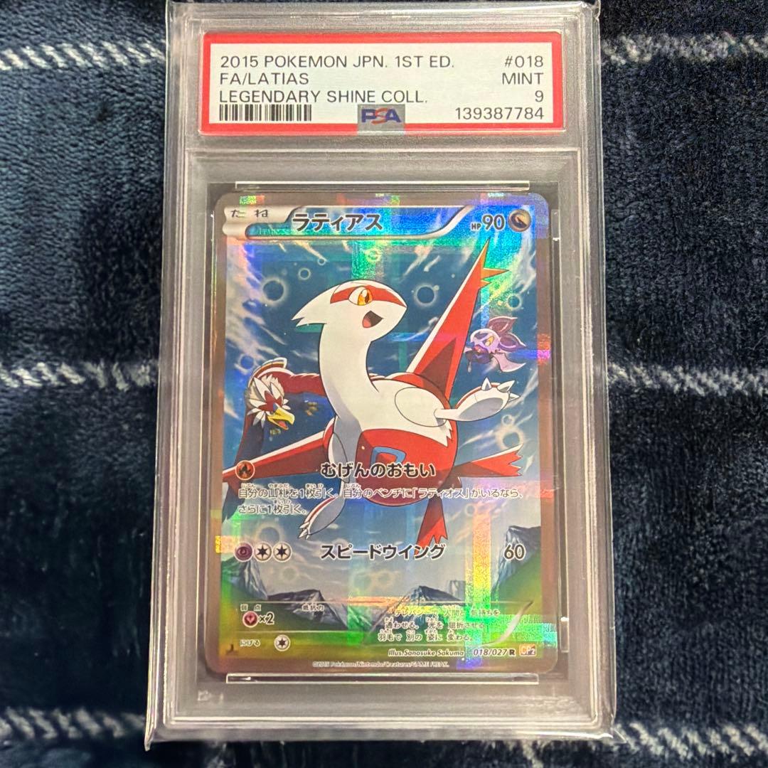 PSA9 ラティアス 018/027R CP2 2015
