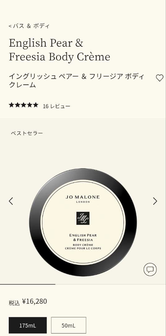 【新品】ジョーマローン ボディクリーム 175ml