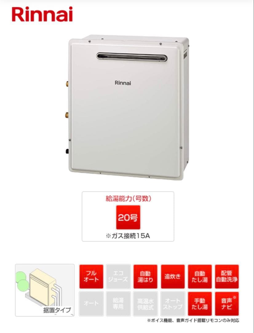 Rinnai ガスふろ給湯器 RUF-A2013AG(B)-G15