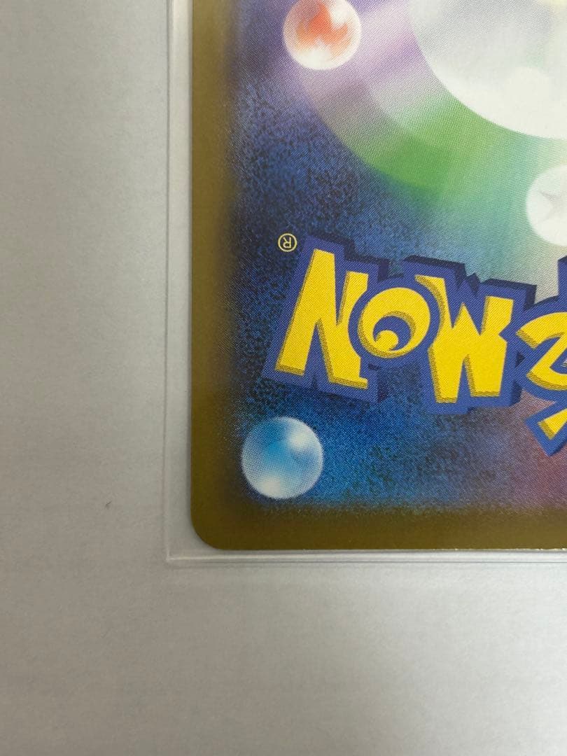 メガゲンガーexSAR 美品 センタリング良