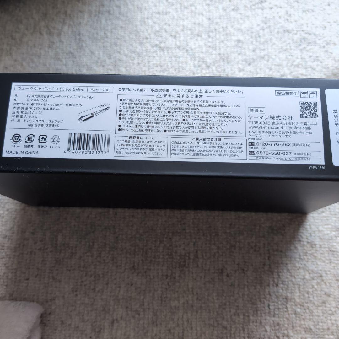 新品未使用未開封　ヤーマン　ヴェーダシャインプロBS for Salon