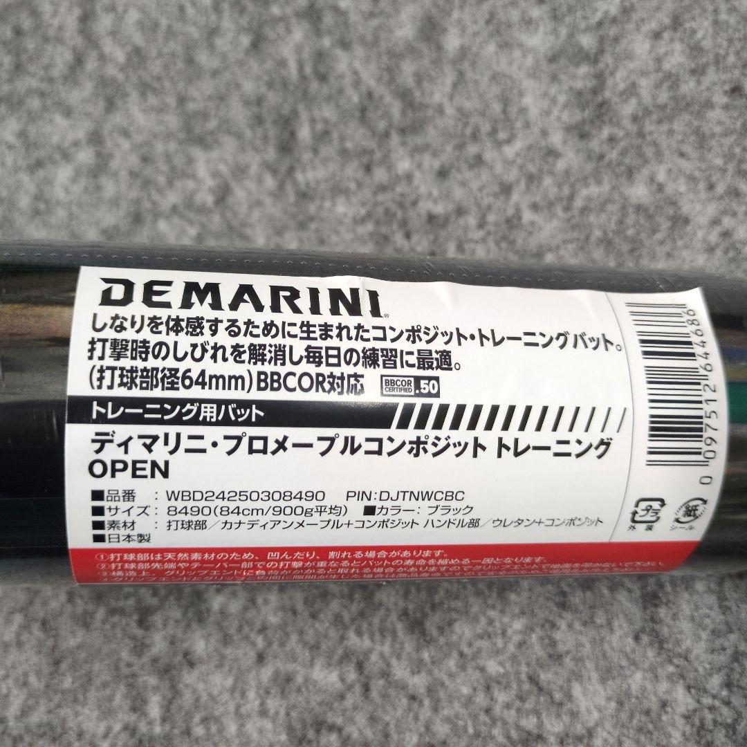 ディマリニ　プロメイプル　コンポジットバット