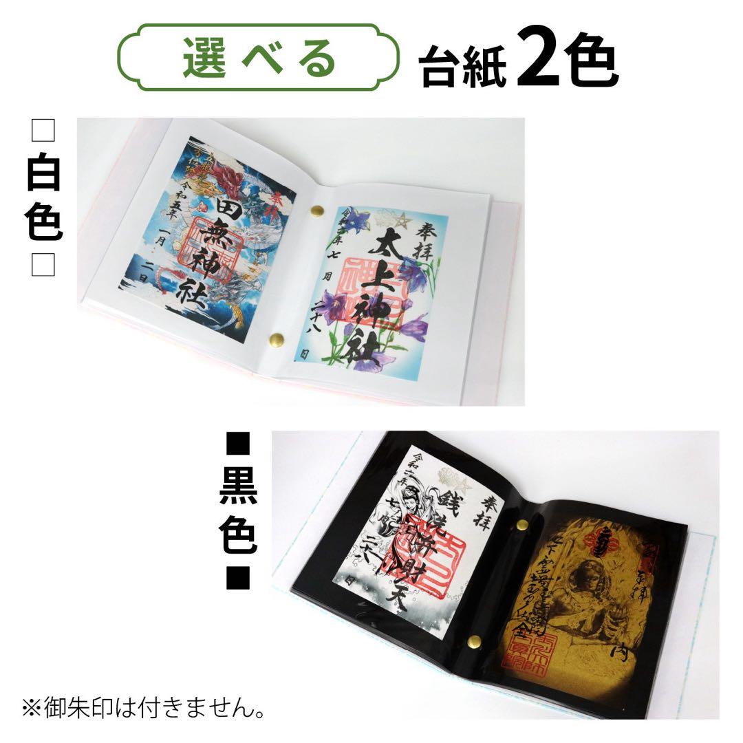 まいめろ　御朱印帳　見開き×3点／御朱印ホルダー（大）（小）黒　バンド付