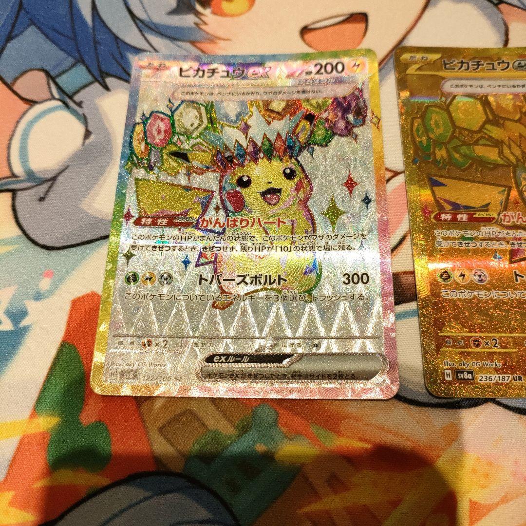 ペ*ン様 ピカチュウex　SR URまとめ売り
