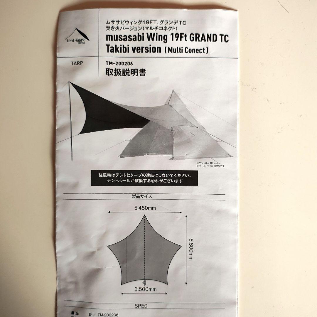 [yuki_22]ムササビウイング19FT.グランデTC 焚き火バージョン