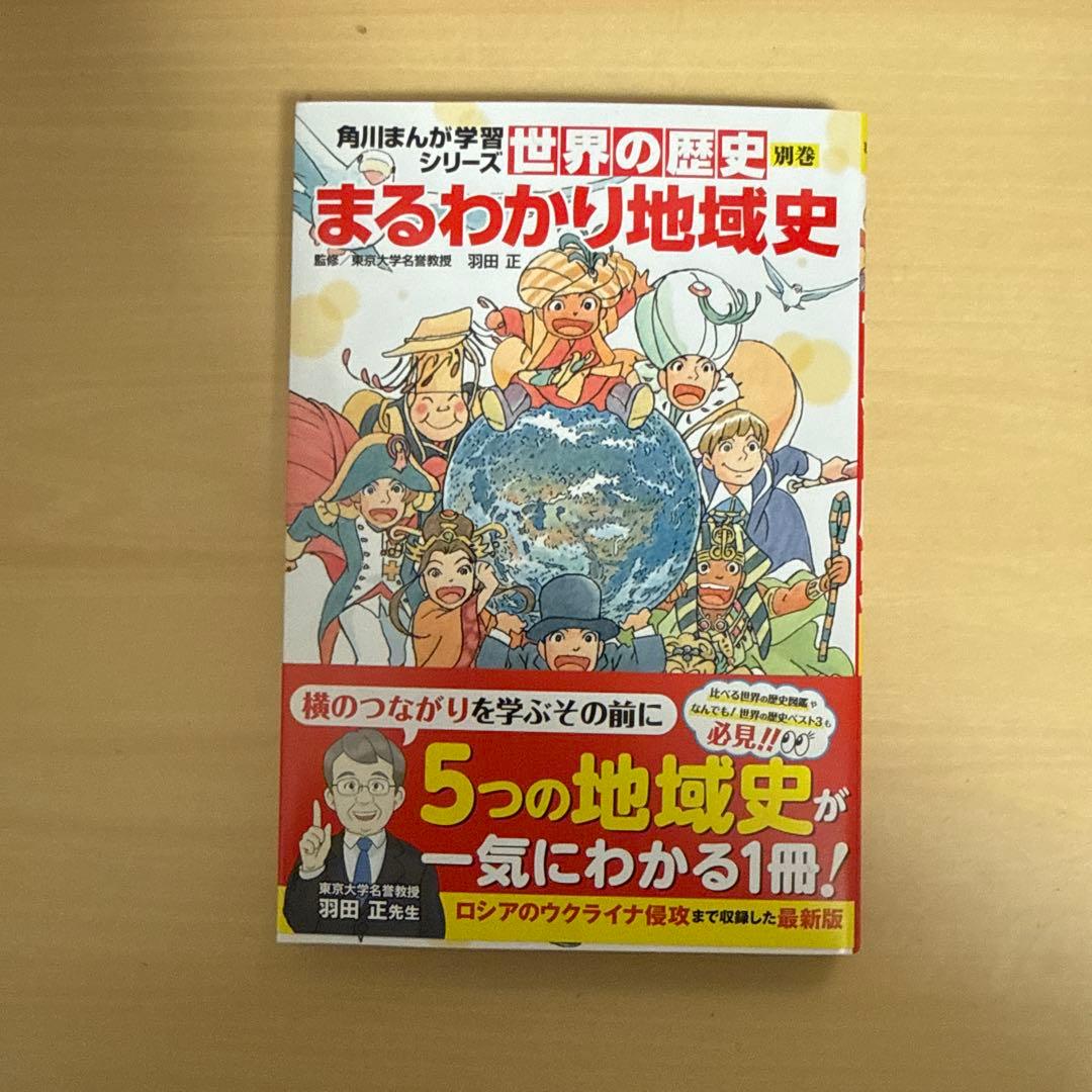 世界の歴史　20巻＋別巻