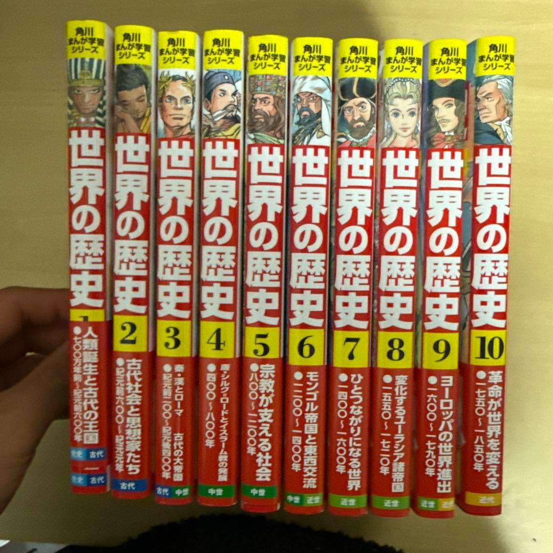 世界の歴史　20巻＋別巻