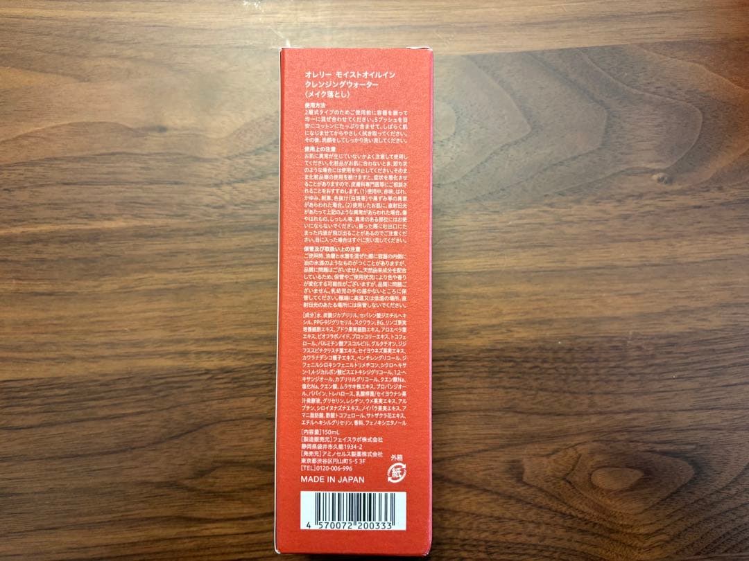 オレリー　クレンジングウォーター(メイク落とし) 5本/2025.06以降購入