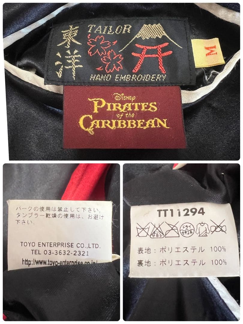 東洋エンタープライズ スカジャン 限定 パイレーツオブカリビアン 希少