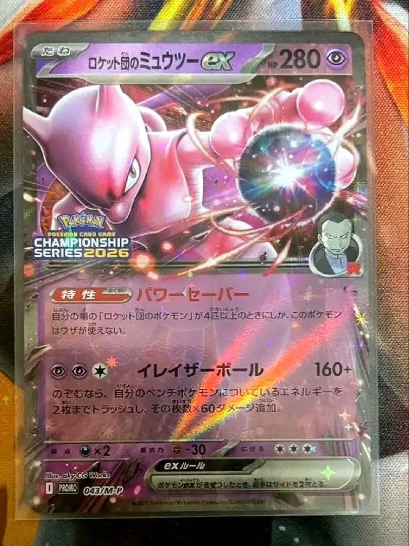 ロケット団のミュウツーex チャンピオンシップ　プロモ