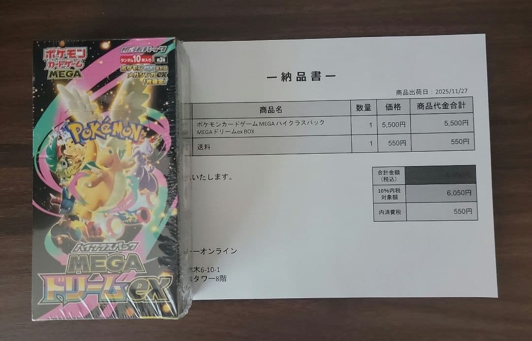 【新品・未使用品】ポケモンカードゲーム MEGA ドリームEX 1box