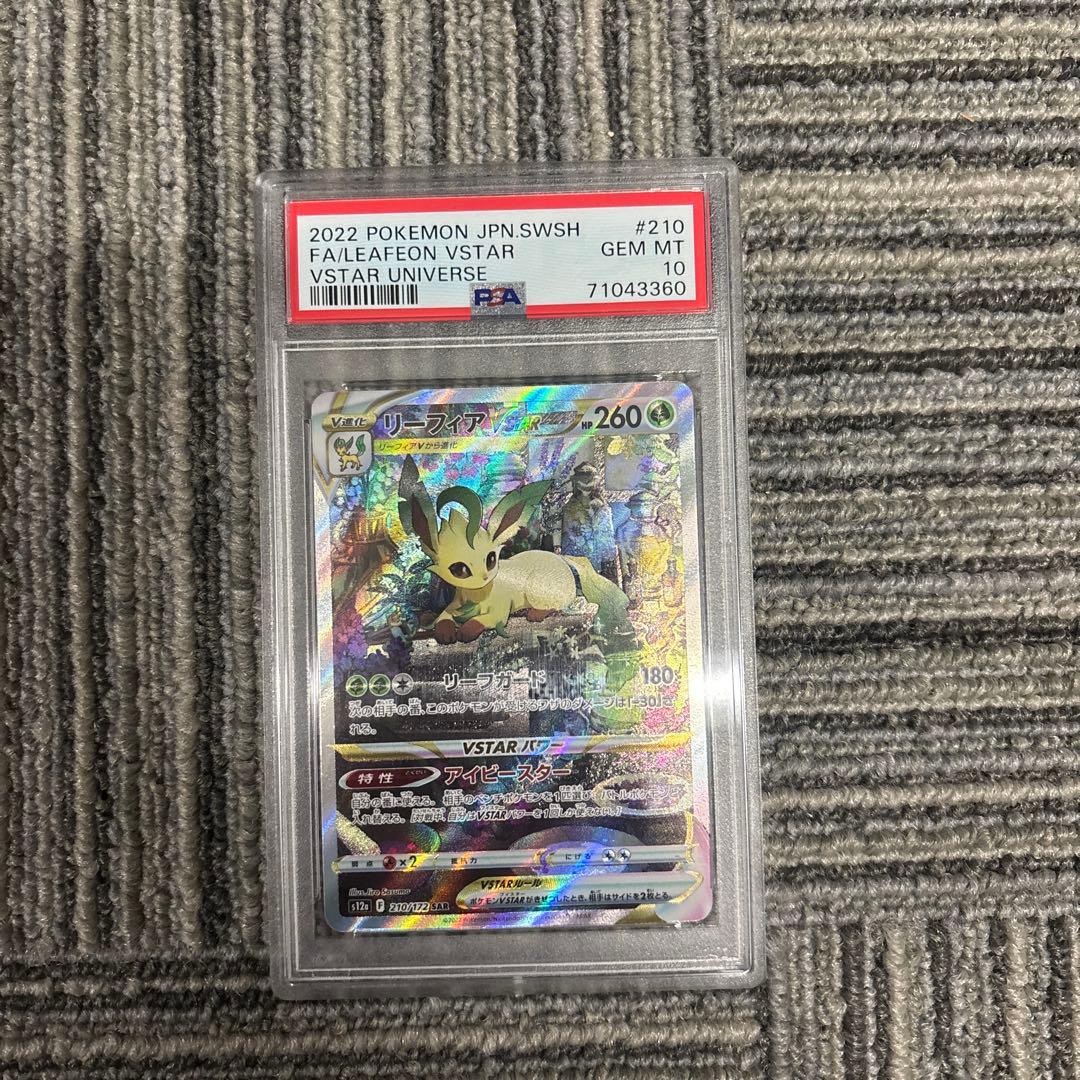 リーフィア　 VSTAR PSA 10