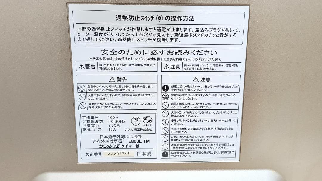 遠赤外線暖房器　サンルミエ　E800L-TM　タイマー付き　パネルヒーター