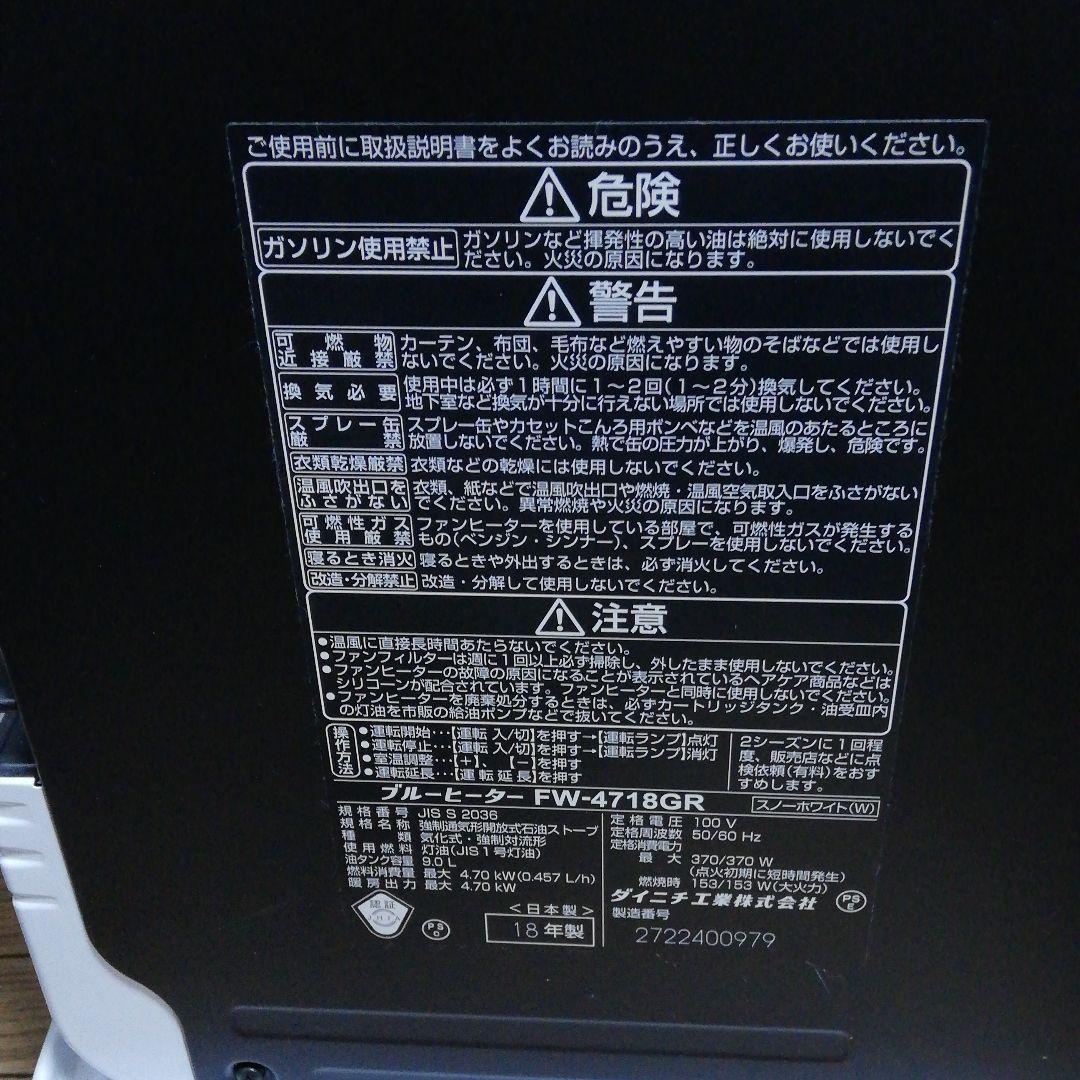 DAINICHI FW-4718GR(W)　石油ストーブ