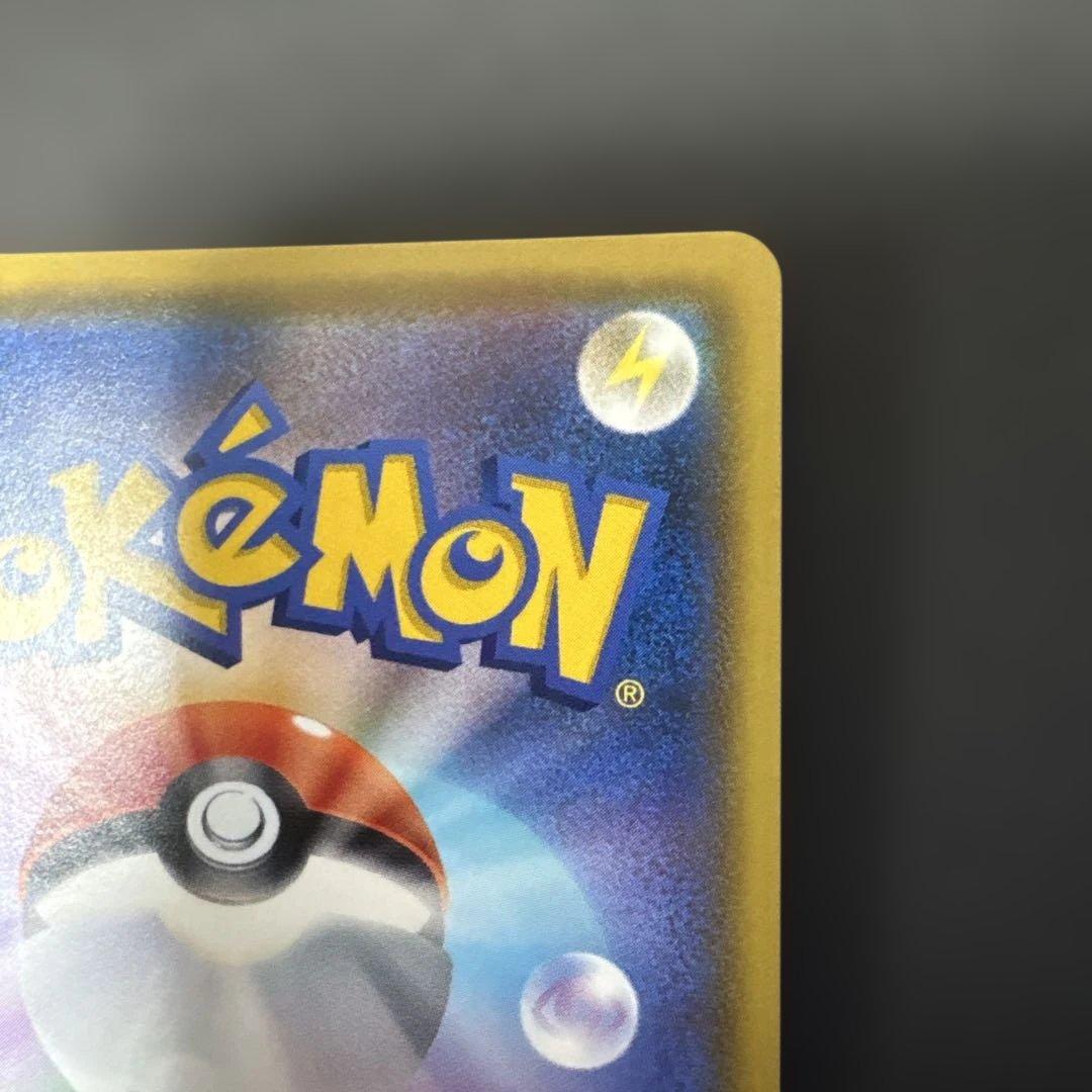 プ*。様 ピカチュウvmax hr