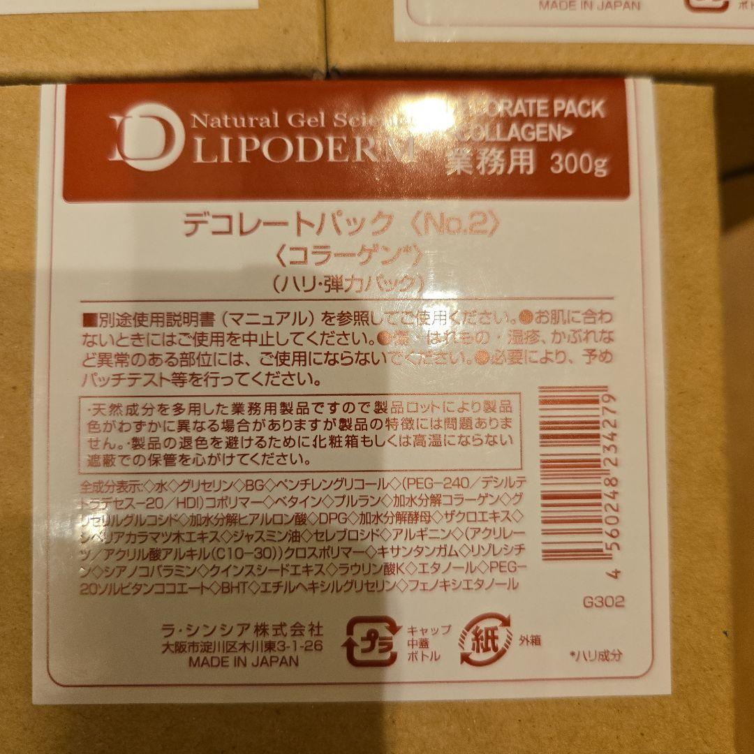 ラシンシア　リポデルム デコレートパック ヒアルロン酸 300g