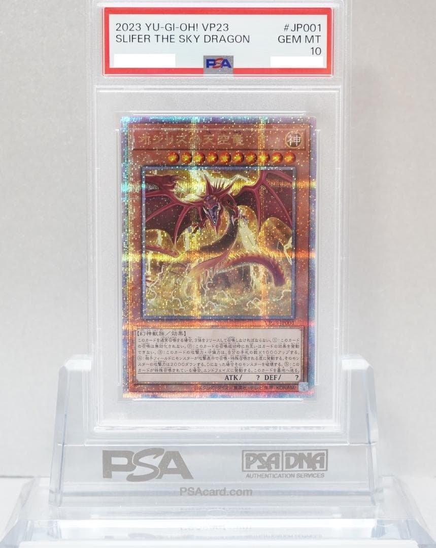 遊戯王 PSA10 三幻神 連番 3枚セット 完美品 クオシク オシリスの天空竜