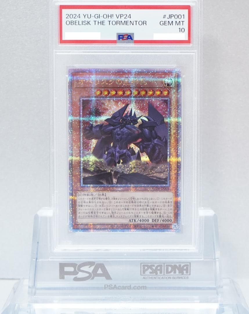 遊戯王 PSA10 三幻神 連番 3枚セット 完美品 クオシク オシリスの天空竜
