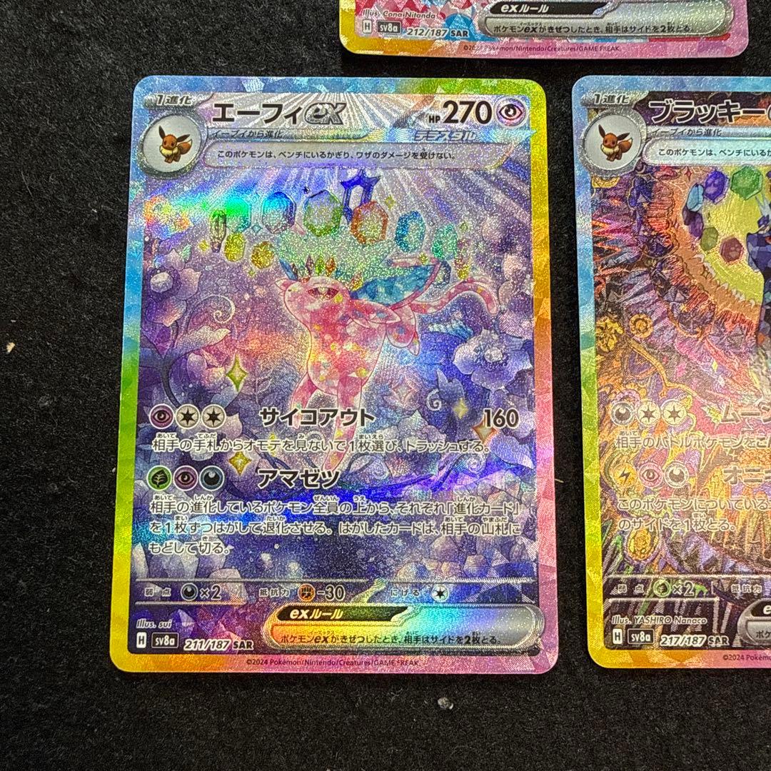 早い者勝ち！　ポケモンカード　ブイズ ex sar ３枚セット