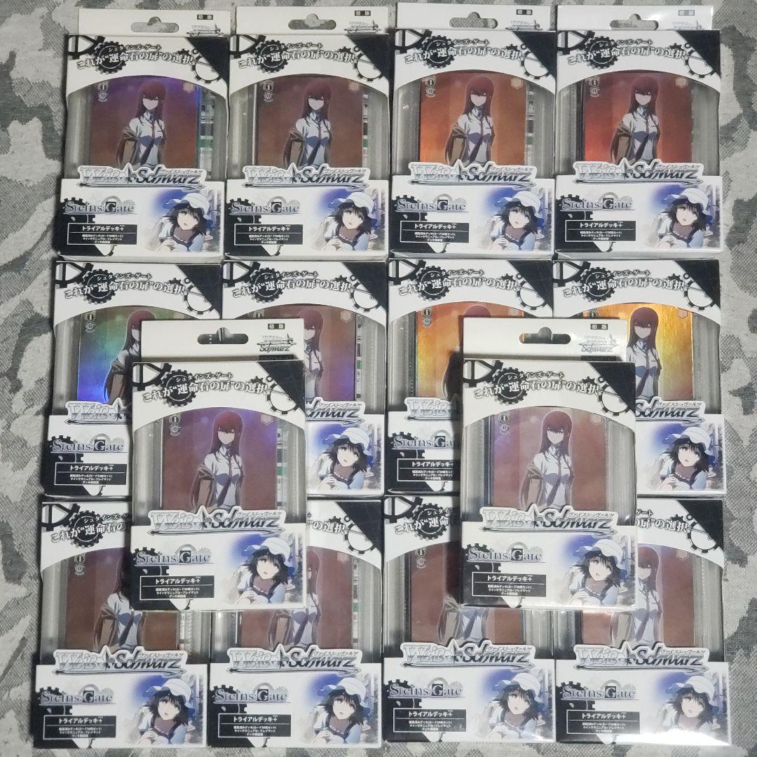 ヴァイスシュヴァルツ シュタインズゲート トライアルデッキ