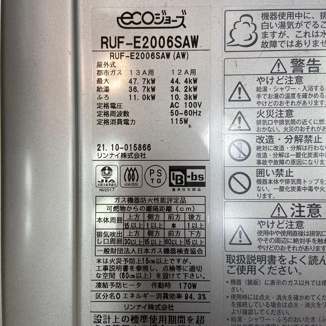 Rinnai リンナイ ⭐️ガス給湯器 都市ガス　2021年製　20号