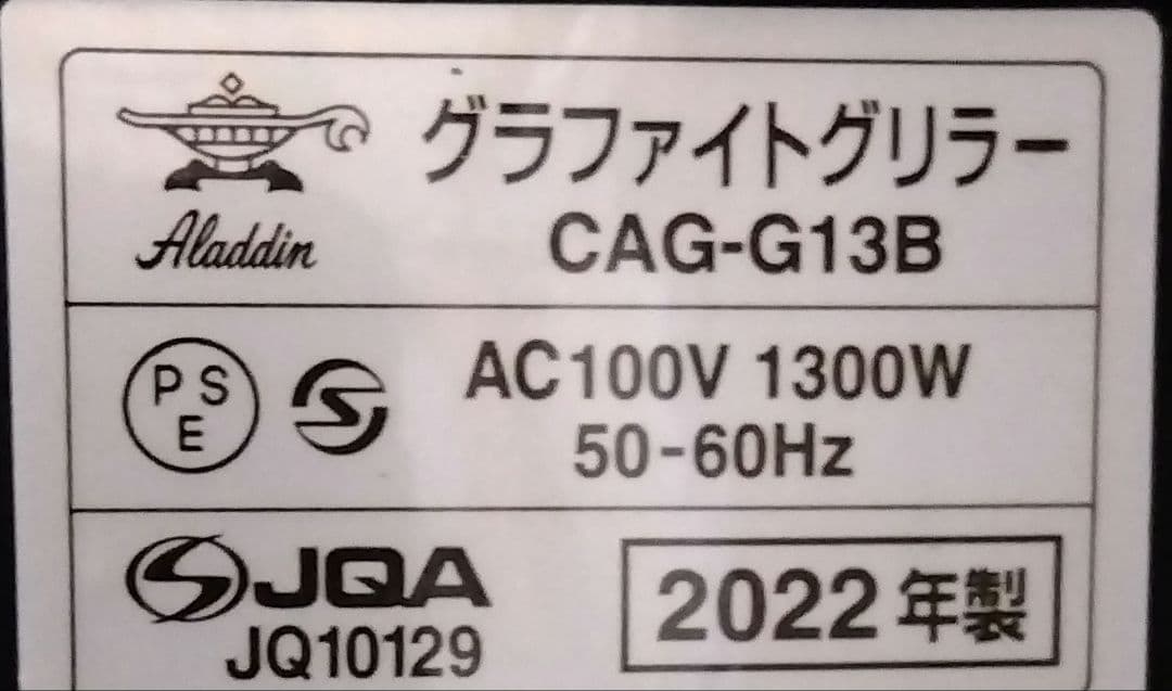 アラジン グラファイトグリラー