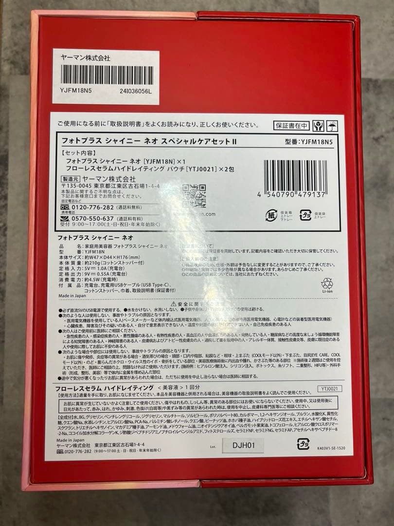 ヤーマン フォトプラス シャイニー ネオ スペシャルケアセットII 未使用品
