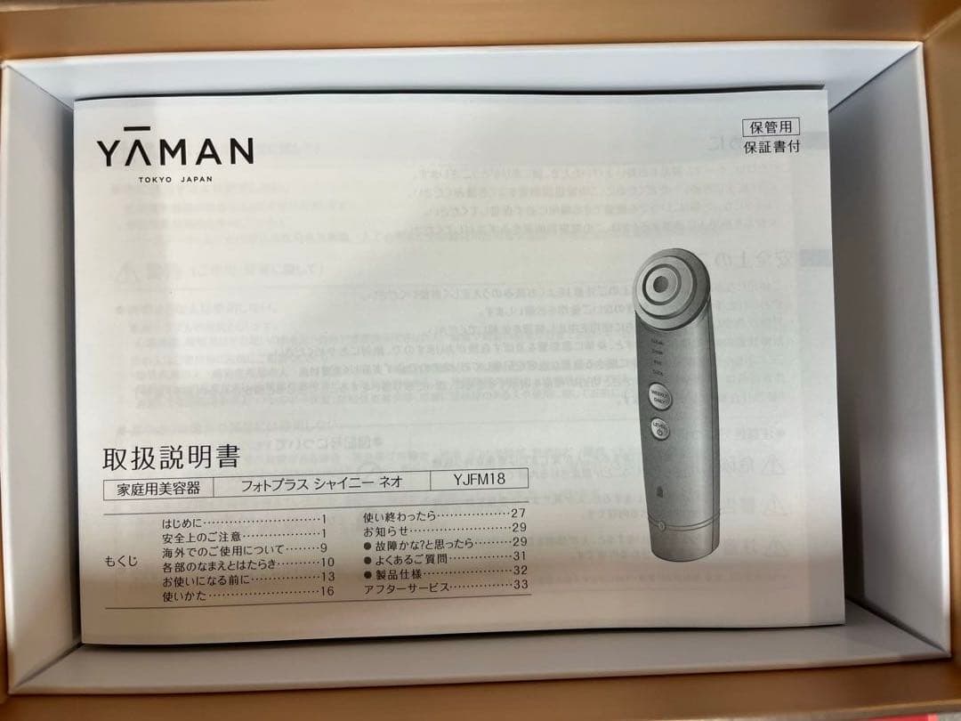 ヤーマン フォトプラス シャイニー ネオ スペシャルケアセットII 未使用品