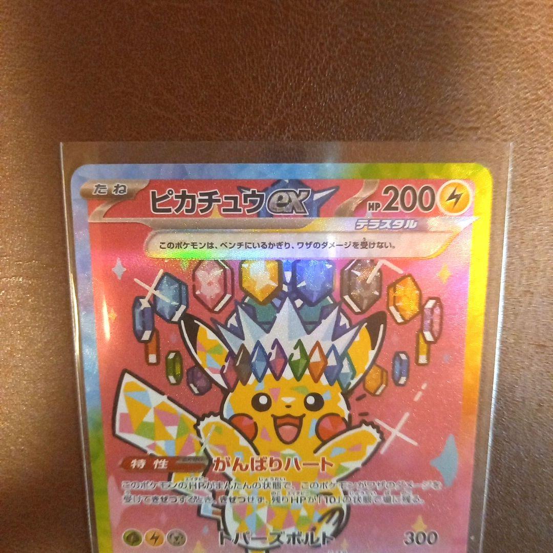 ポケモンカードゲーム　ピカチュウex　がんばりハート　SAR