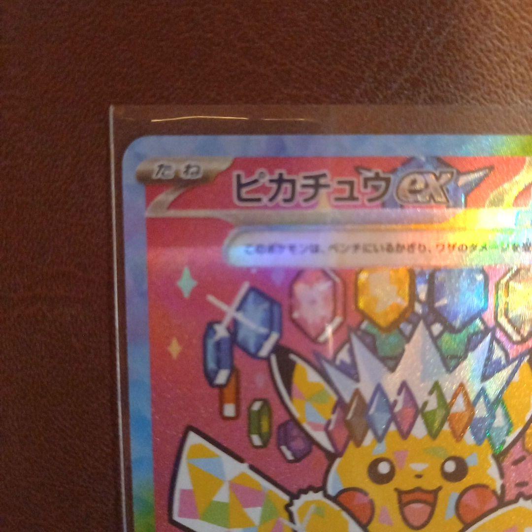 ポケモンカードゲーム　ピカチュウex　がんばりハート　SAR