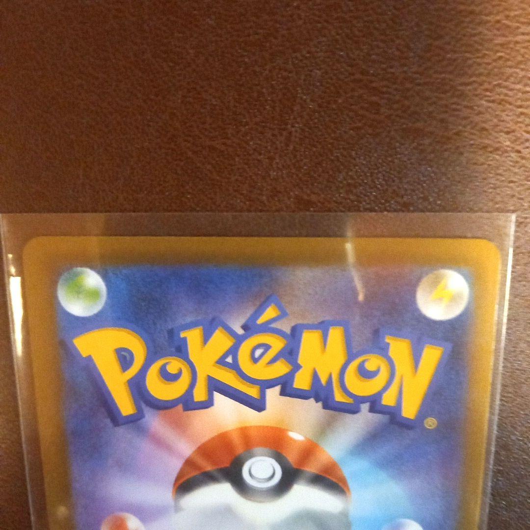 ポケモンカードゲーム　ピカチュウex　がんばりハート　SAR