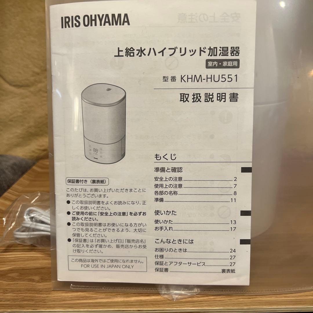 アイリスオーヤハイブリッド加湿器KHM-H U 551