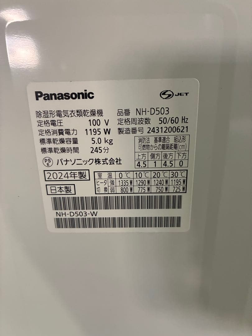 専用出品　2024年製　Panasonic 乾燥機　5kg