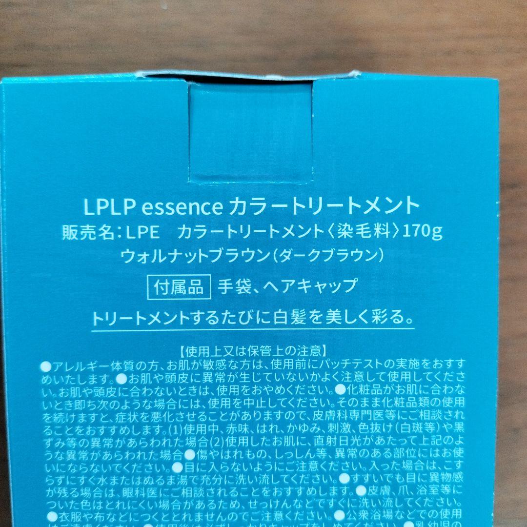 lplp ヘアカラートリートメント ウォールナットブラウン 3本セット